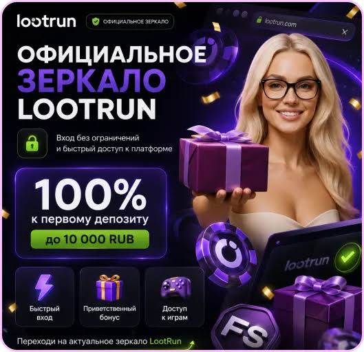 Lootrun Зеркало — Актуальный Вход в Мир Азарта -299461182